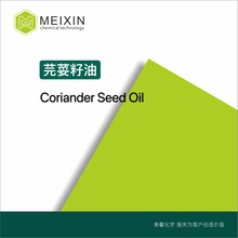 [香料]芫荽籽油 芫荽子油Coriander Oil 10ml|8008-52-4香气透发