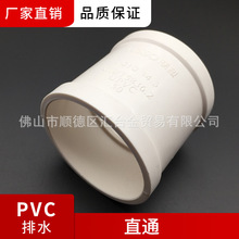 广东联塑PVC-U排水管直通直接管箍Φ32-400mm厂家直供 一级代理