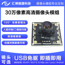 BF3005可二次开发100度无畸变二维码扫描30万480P高清摄像头模组