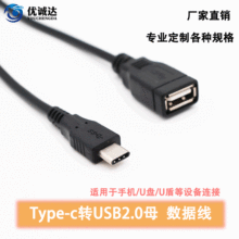 Type-c OTG数据线USB3.1手机U盘otg  type-c转USB母U盾数据线