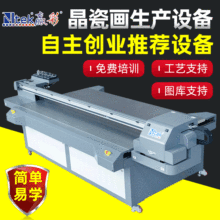 源头工厂晶瓷画工艺品uv打印机亚克力数码印刷机 金属板打印机
