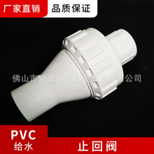 广东联塑-止回阀 PVC给水配件 20 25 32 110mmPVC止逆阀