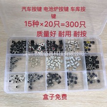 车库门汽车遥控器钥匙按键 3x6x4.3H 贴片 微动开关 轻触开关按键