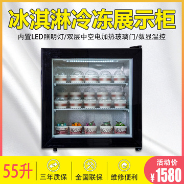 迷你立式冰淇淋小型冰柜冷冻玻璃展示柜55l冰箱商家用榴莲雪糕柜