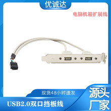 双口USB挡板线 电脑机箱后置挡板线 USB 2.0两口主板扩展线