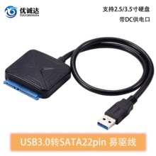 USB3.0转SATA3固态硬盘转接线适用2.5/3.5寸硬盘带DC口硬盘易驱线