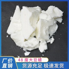 48度大豆蜡 低熔点大豆蜡植物蜡香薰蜡烛手工diy用品工艺蜡烛原料