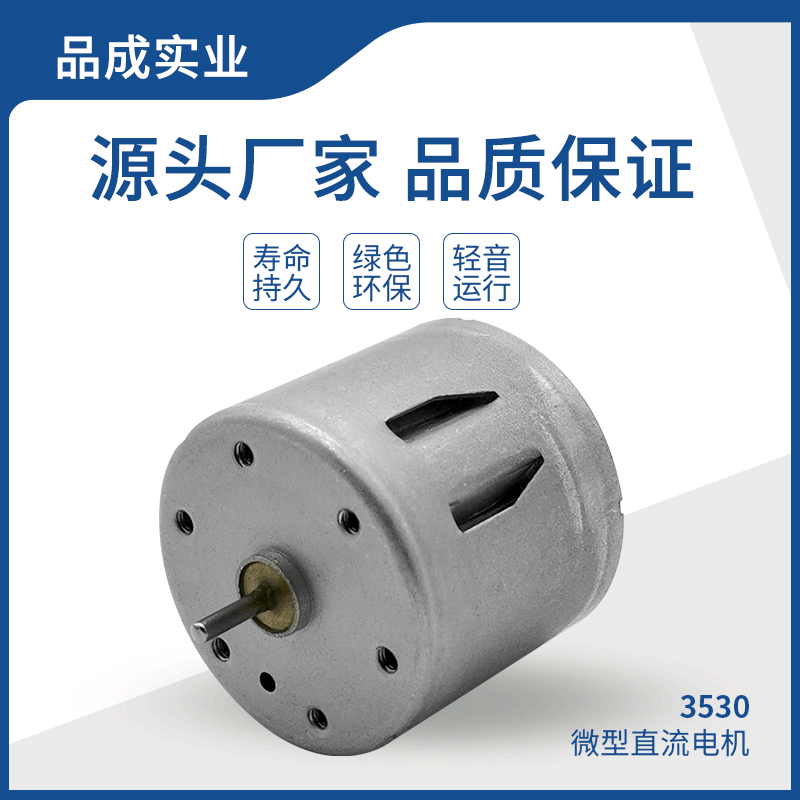 3530微型电机水泵气泵直流碳刷电机炒菜机喷雾仪智能机器人小马达