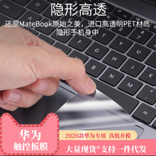 适用华为笔记本触控板保护膜华为荣耀magicbook Pro16.1  D XPro