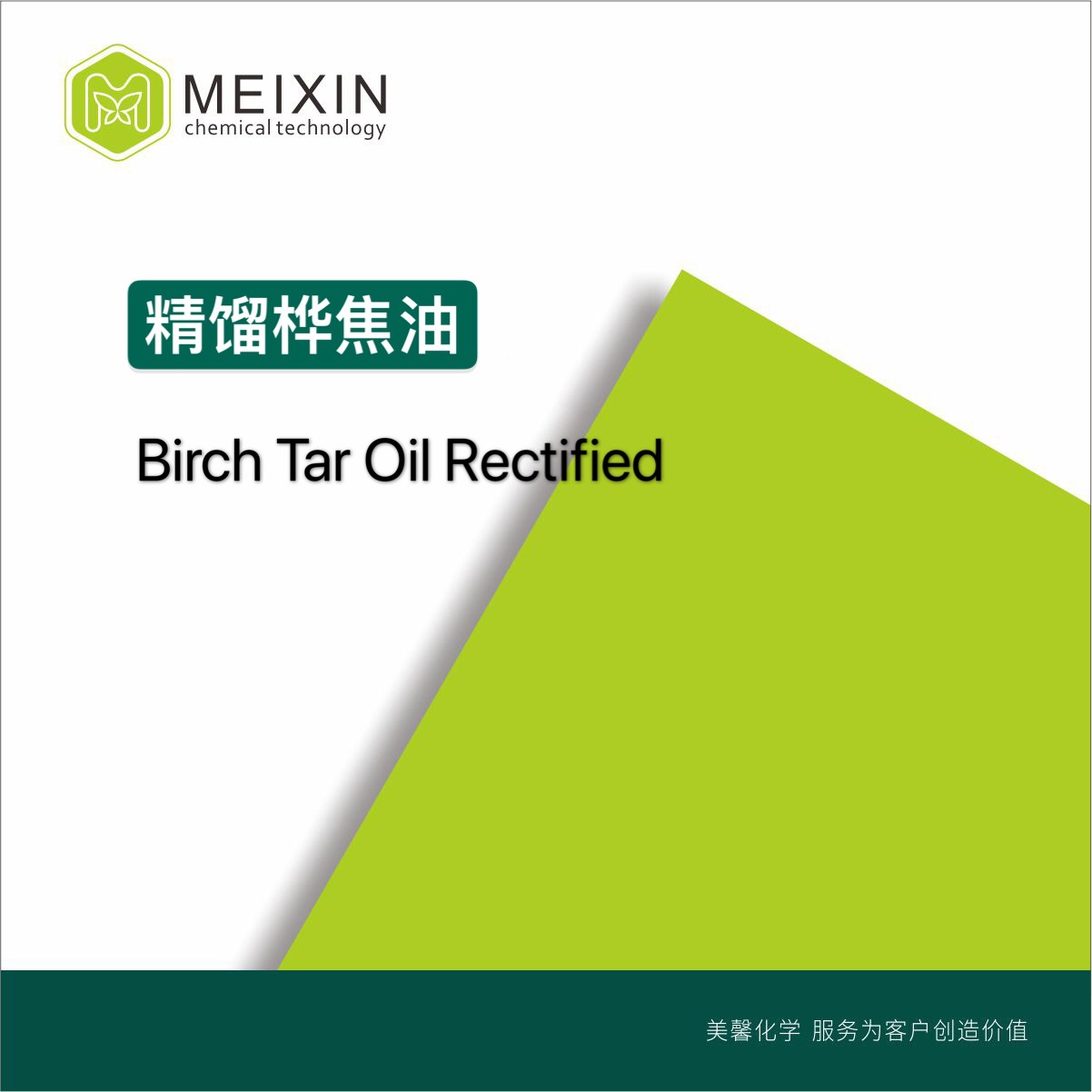 [香料]桦焦油;桦木油Birch Oil 10ml|8001-88-5货源稳定 香气好