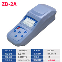齐威手持ZD数显浊度计污水自来水浊度仪便携式QS认证浑浊度测试仪