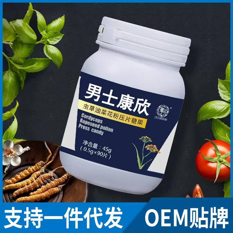 男性片剂 油菜花粉番茄粉 番茄红素蛹虫草 男士康欣片剂批发代理