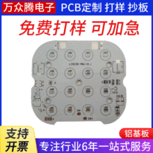 厂家定制PCB电路板 单面铝基板 按图定制 线路板样板抄板打样