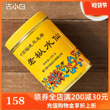 海堤黄罐老枞水仙102a大岩水仙乌龙茶大红袍103a浓香型罐装125克