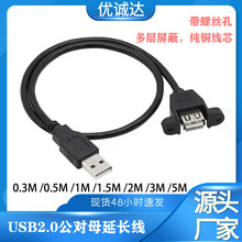 USB延长线带耳朵可固定面板USB公对母数据延长线usb2.0挡板线纯铜