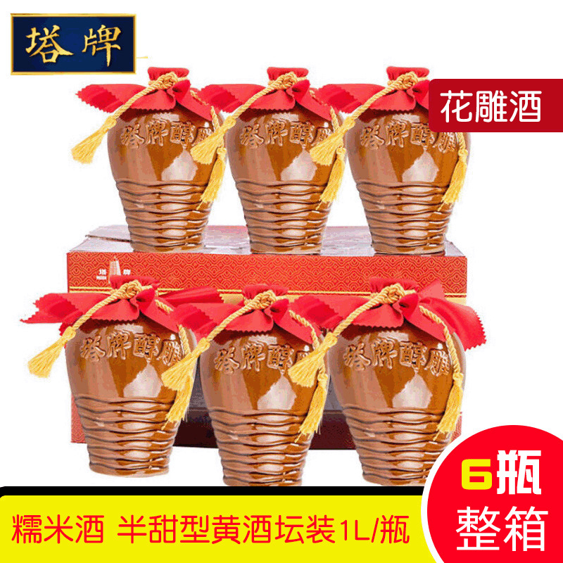 批发绍兴塔牌醇雕5花雕酒 1l*6整箱糯米酒 半甜型黄酒坛装 包邮