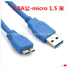 高速3.0硬盘线 1.5米USB3.0 Micro数据线  3.0MicroUSB线