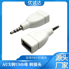USB母转DC3.5音频转换器 AUX车载音频转接头 USB音频转接头