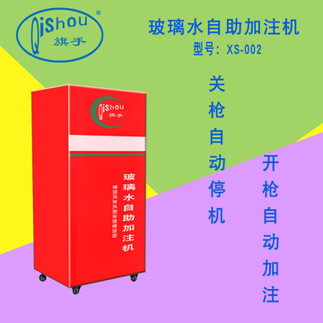 汽车玻璃水加注机制售机一体机自助加注机加油站洗车店4s店使用