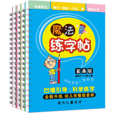 自动消失儿童凹槽练字帖 学前幼儿园数字拼音3-6周岁凹槽字帖批发