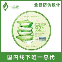 清仓特价韩国NatureRepublic自然乐园芦荟胶92%舒缓保湿补水300ml