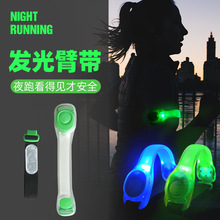 发光户外运动硅胶臂带LED 夜光臂带夜跑闪光手环现货厂家直供批发