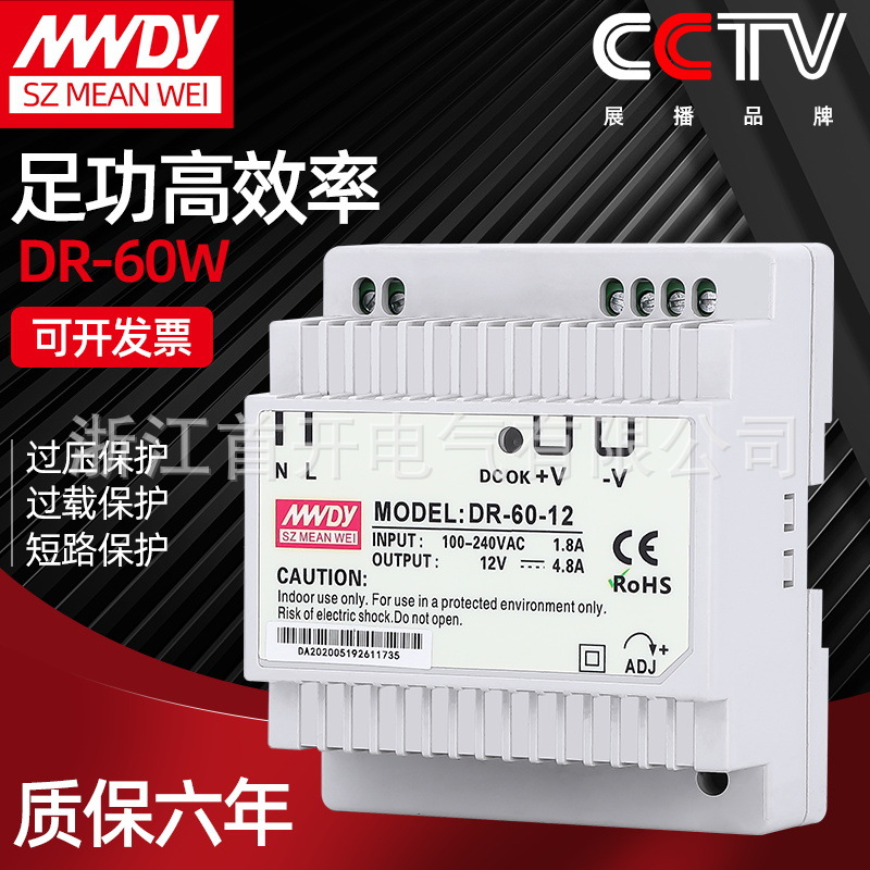 导轨式开关电源DR-60W-12V 24V工业铝壳驱动恒压AC转DC12V3a稳压