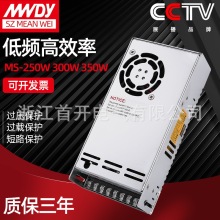 工厂直销MS-250W/300W/350W-12V 24V 监控LED灯带3D打印机电源