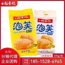 稻香村泡芙面包306g爆浆泡芙蛋糕零食甜品早餐下午茶泡芙甜点