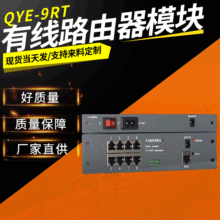 QYE9口有线路由器模块宽带上网光纤 猫弱电箱 配电箱