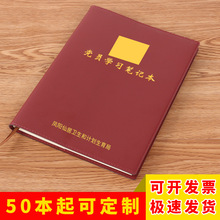 B5党员学习笔记本三会一课党支部会议记录本党小组会议记录本