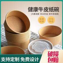 牛皮纸碗野餐一次性双色圆形可降解餐盒外卖打包饭盒泡面厂家直销