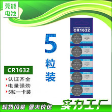 厂家供应CR1632 CR1620卡装电池 五粒卡装 可做礼品赠送 批发
