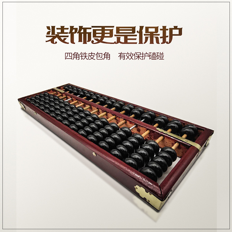 珠心财务算盘耐用酒红实木会计财务用铁皮包角原木实木算盘批发
