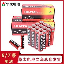 现货唱戏机华太5号电池 电动儿童玩具1.5VAA碳性五号干电池批发