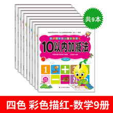 幼儿园数字描红本儿童字帖大班初学者幼儿数学练习册20以内加减法