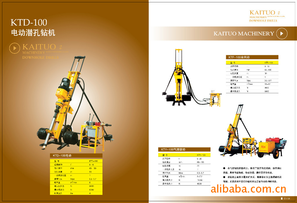 气液联动潜孔钻机,开山,红五环,浙江志高,厂价批发