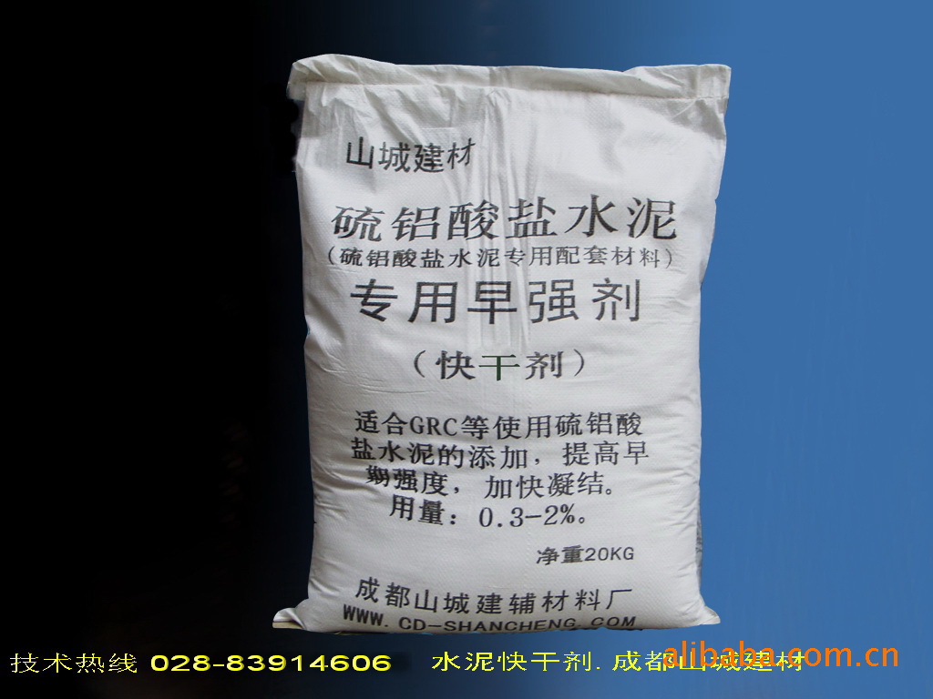 水泥快干剂grc水泥速凝剂