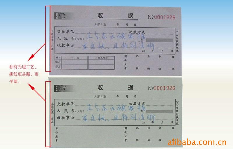 "正气龙"无碳纸 收款收据 三联 54k 20组