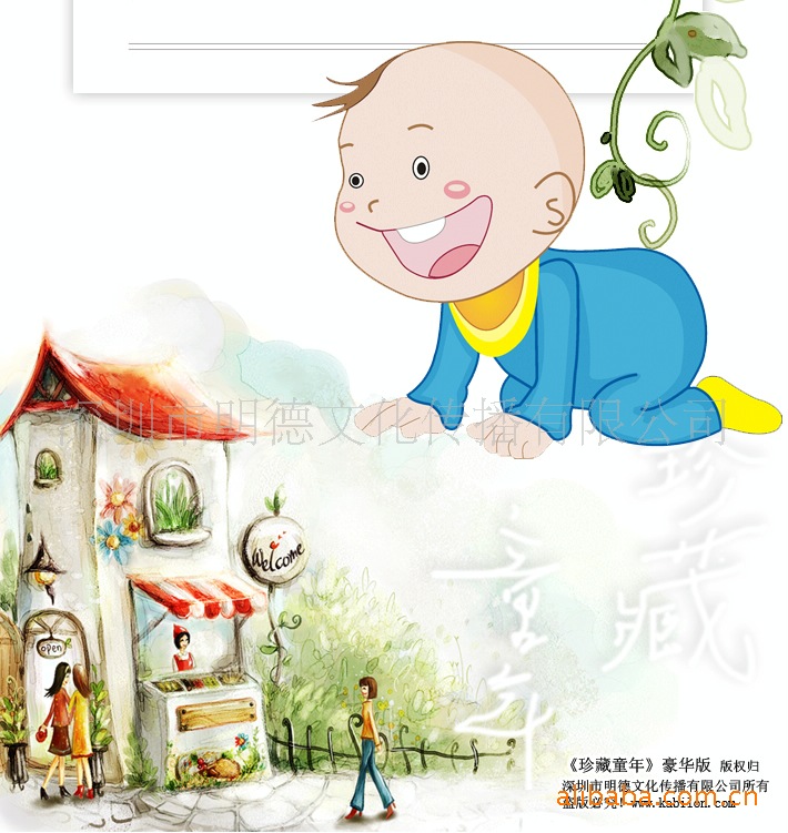 珍藏童年豪华版_网店描述_r40_c1