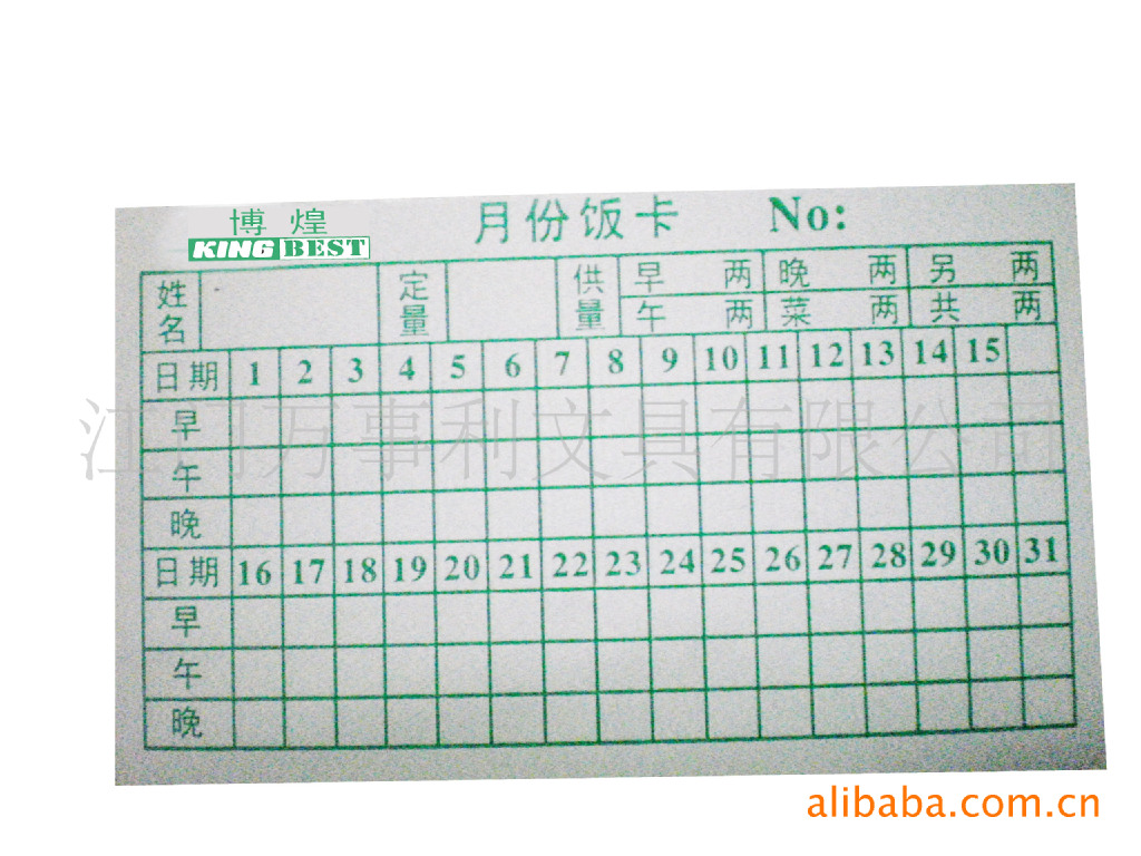 供应饭卡,纸制饭卡