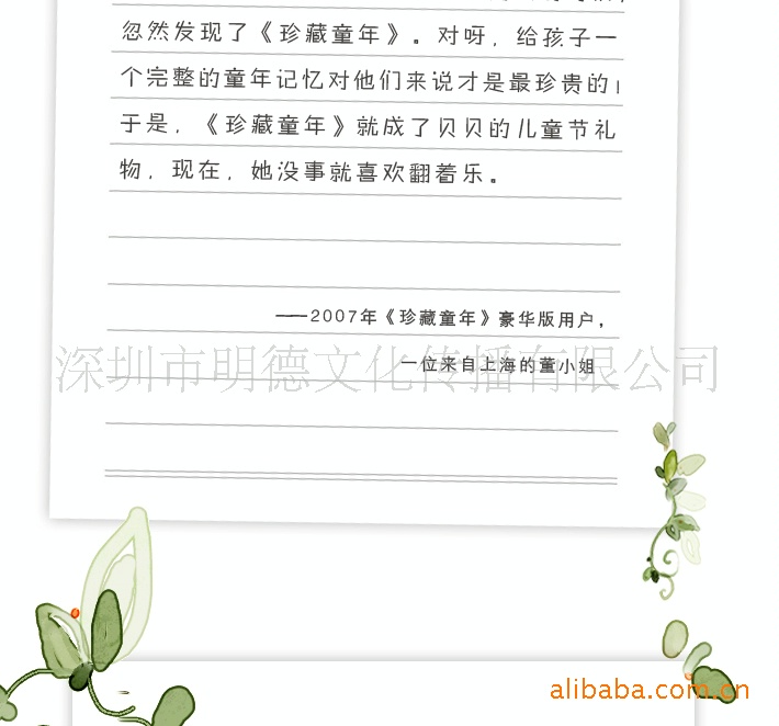 珍藏童年豪华版_网店描述_r38_c1