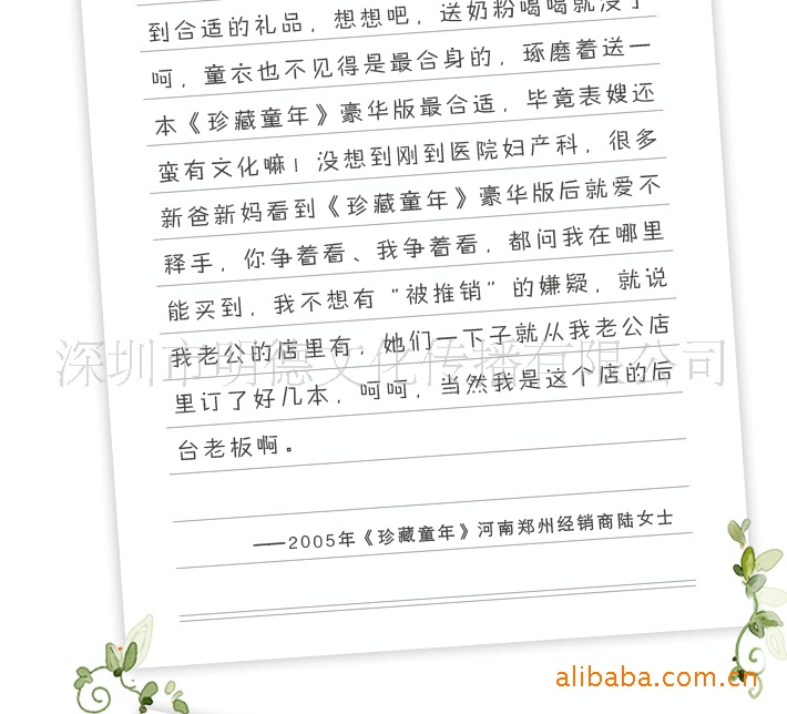 珍藏童年豪华版_网店描述_r35_c1