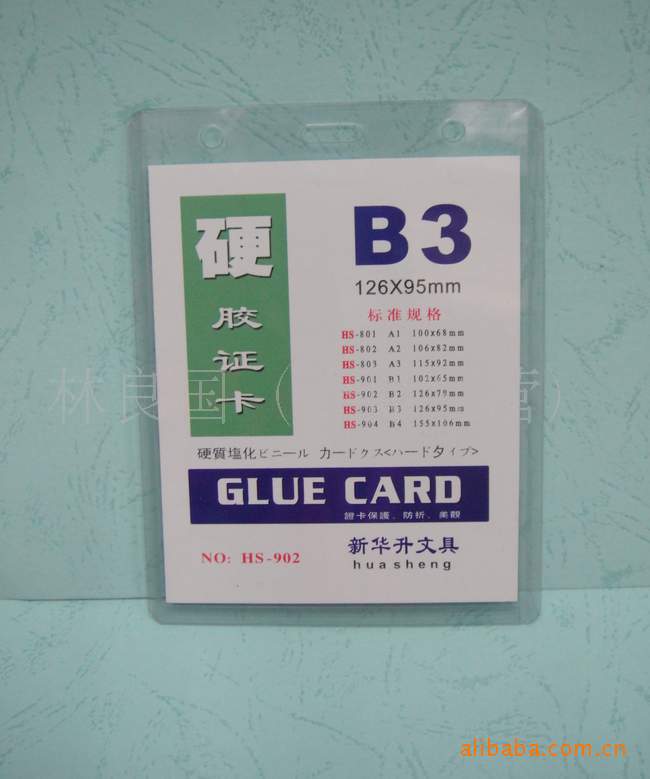 供应b3硬胶卡/证件卡/胸卡套/展会证卡工作证卡套