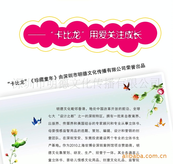 珍藏童年豪华版_网店描述_r32_c1