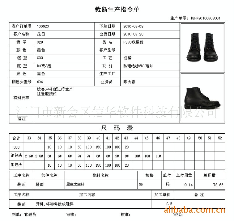 鞋业erp生产管理软件—鞋厂生产管理系统(通用版)单用户端