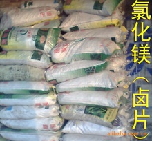 厂家销售 批发供应片状卤片 工业级氯化镁粉状 高纯度无水氯化镁