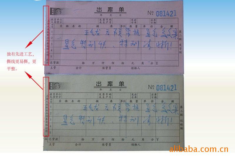 "正气龙" 出库单 三联 无碳 54k 20组