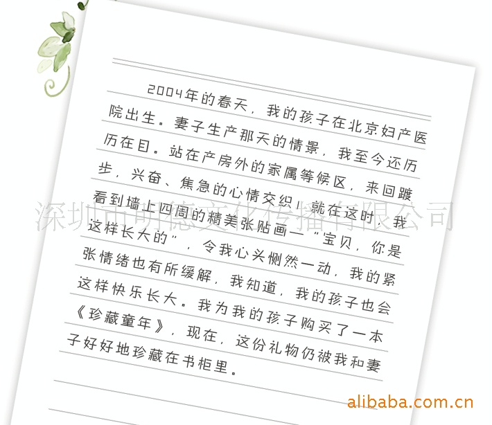 珍藏童年豪华版_网店描述_r36_c1