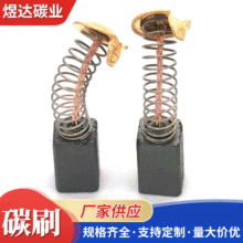 现货批发021号电动工具碳刷 弹簧电机电刷 厨房家用电器石墨碳刷